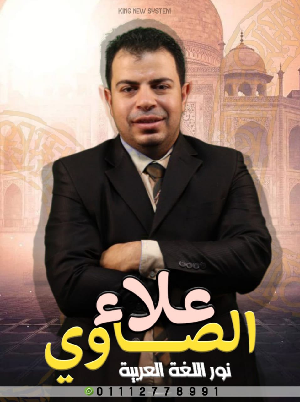 مستر علاء الصاوي