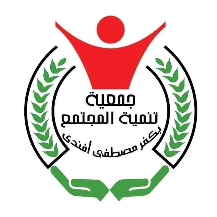 جمعية تنمية المجتمع بكفر مصطفى أفندي