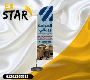 الخواجة روماني صادق