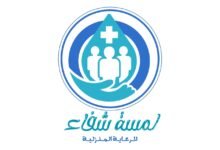 مكتب لمسة شفاء للرعاية المنزلية