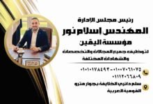 مؤسسة اليقين للتوظيف