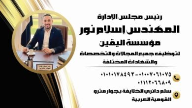 مؤسسة اليقين للتوظيف